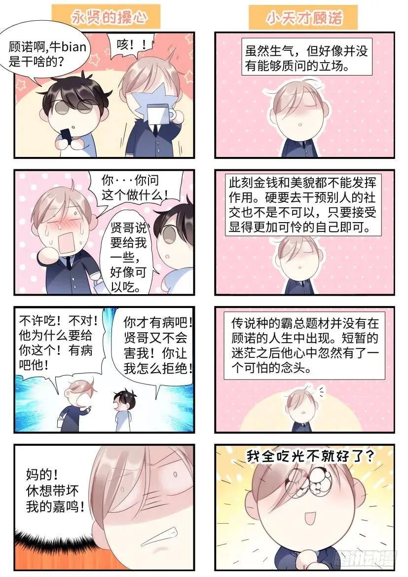 104.约会吗？ 第14页