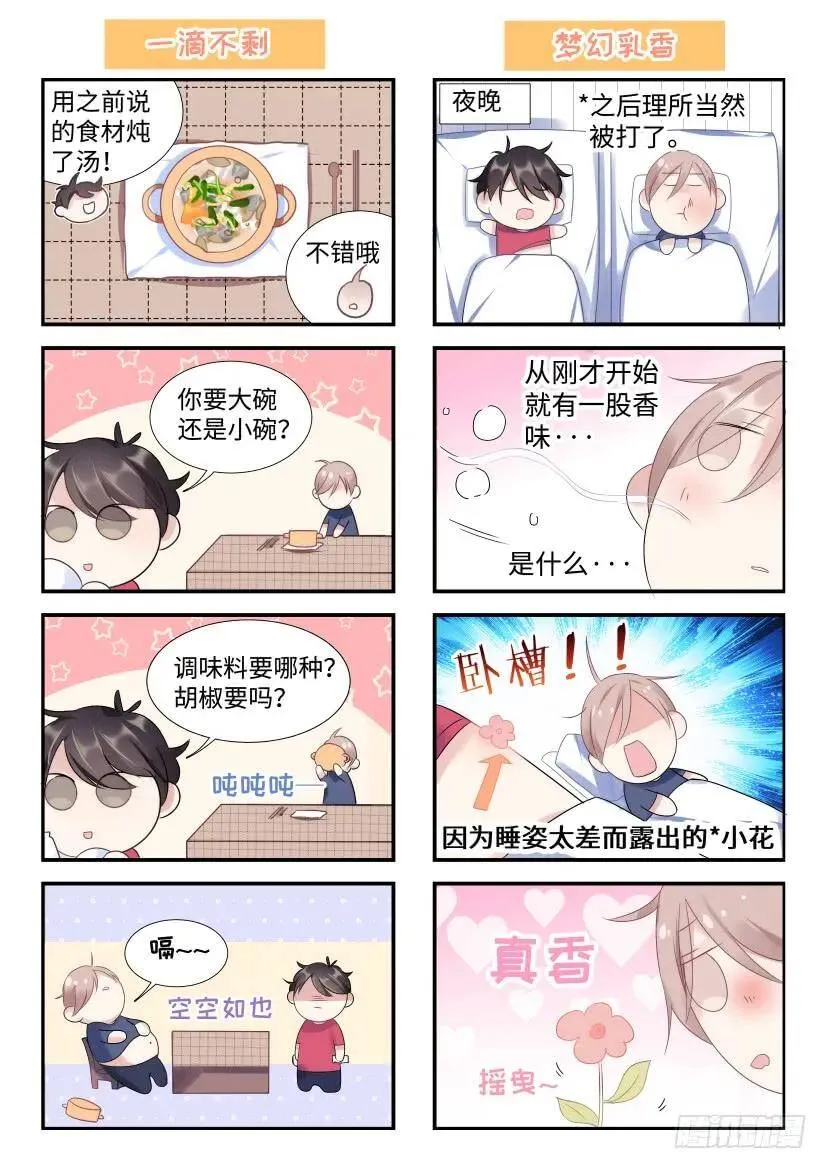 104.约会吗？ 第15页