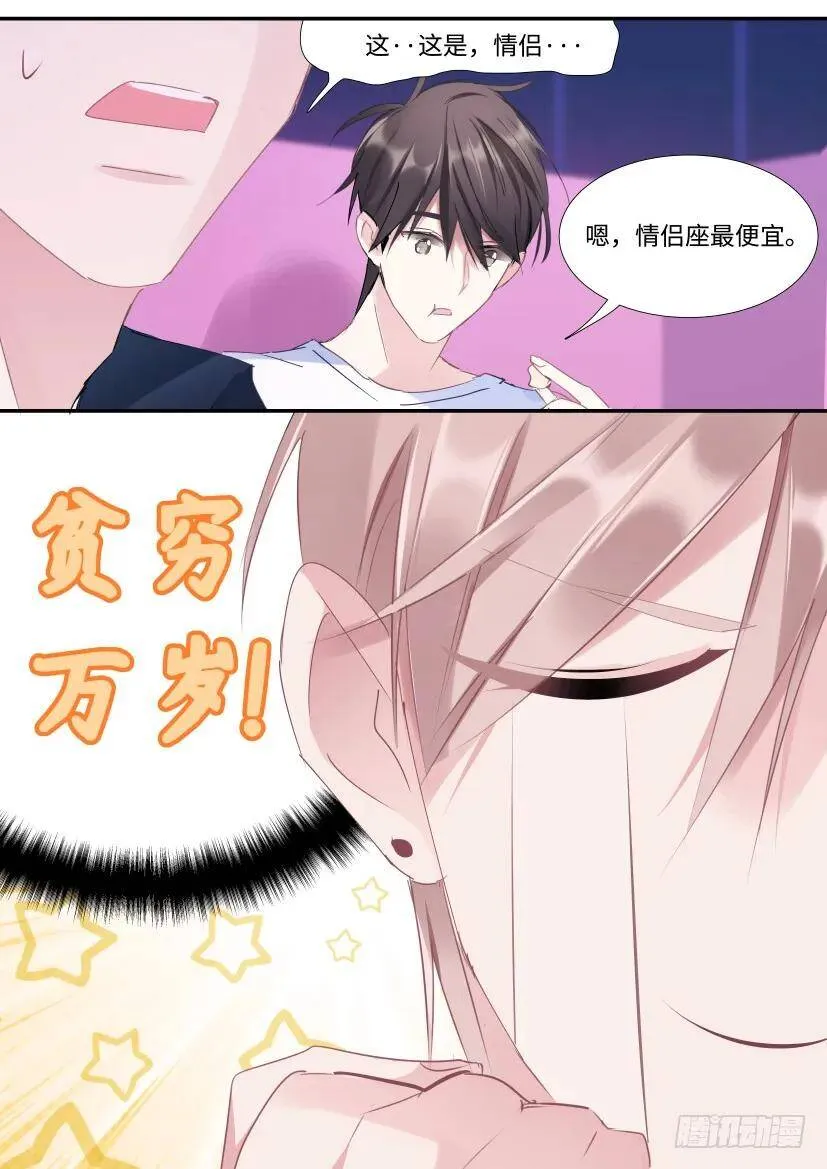 105.情侣座 第7页
