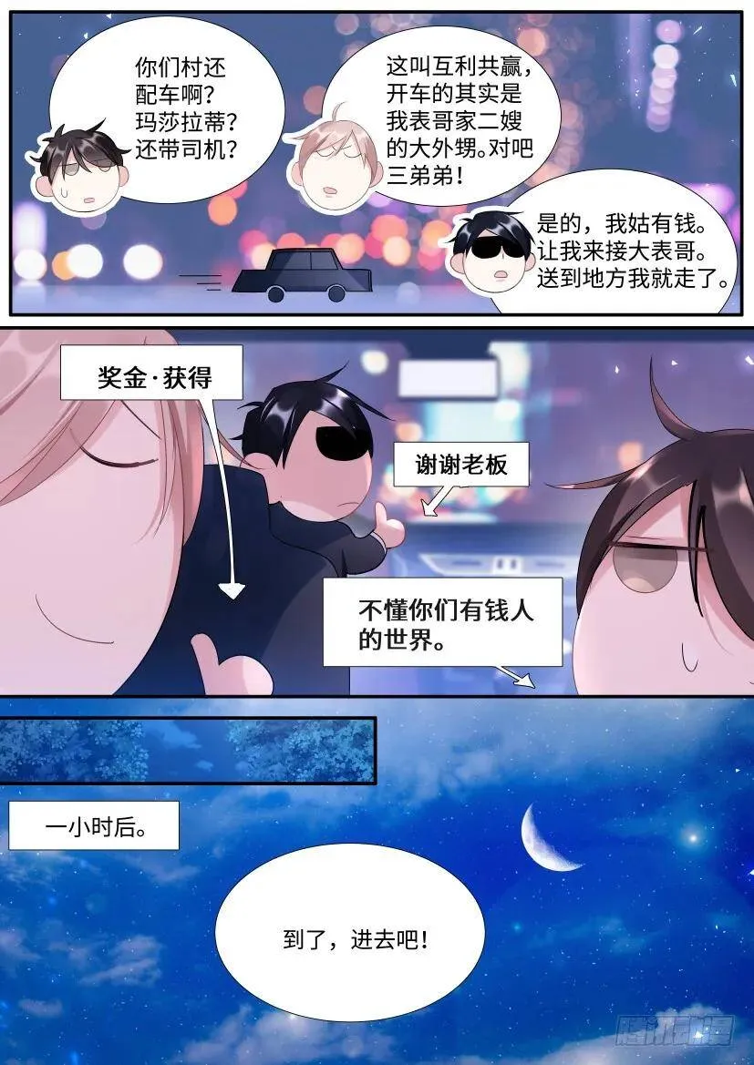 107.过夜 第5页