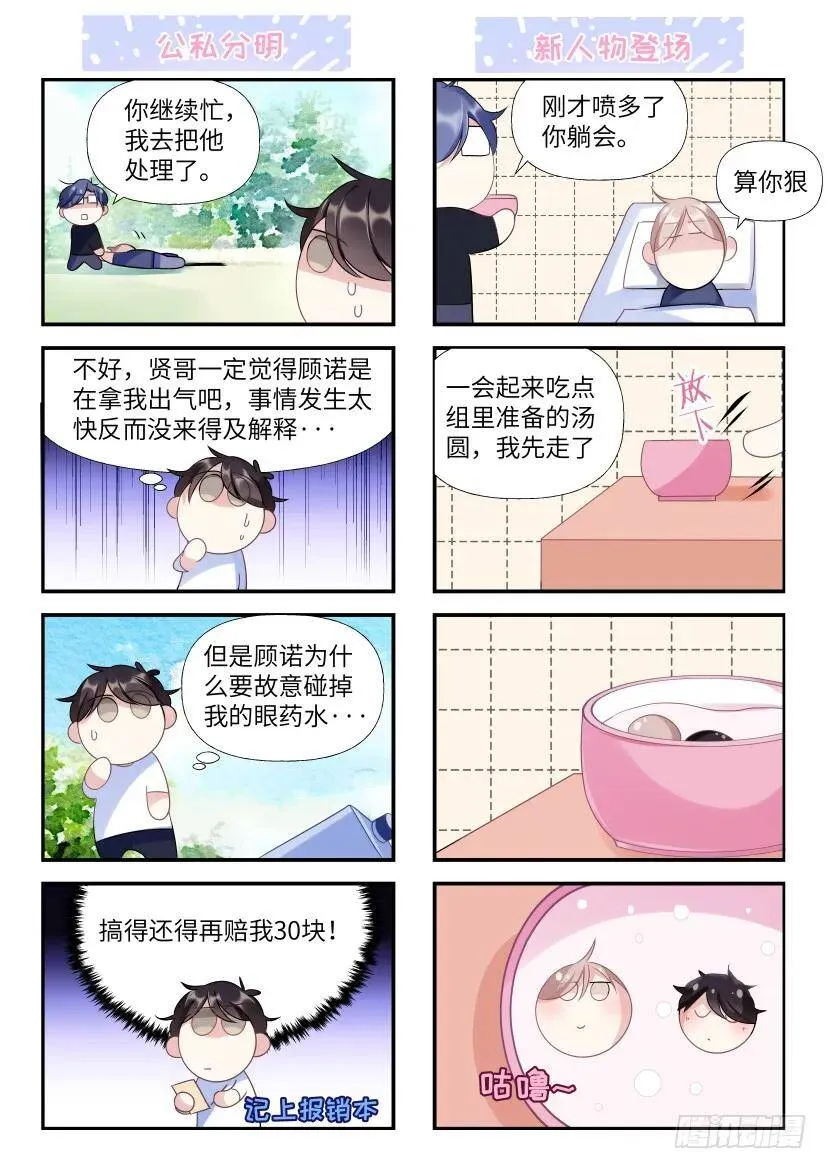 四格小剧场 第3页