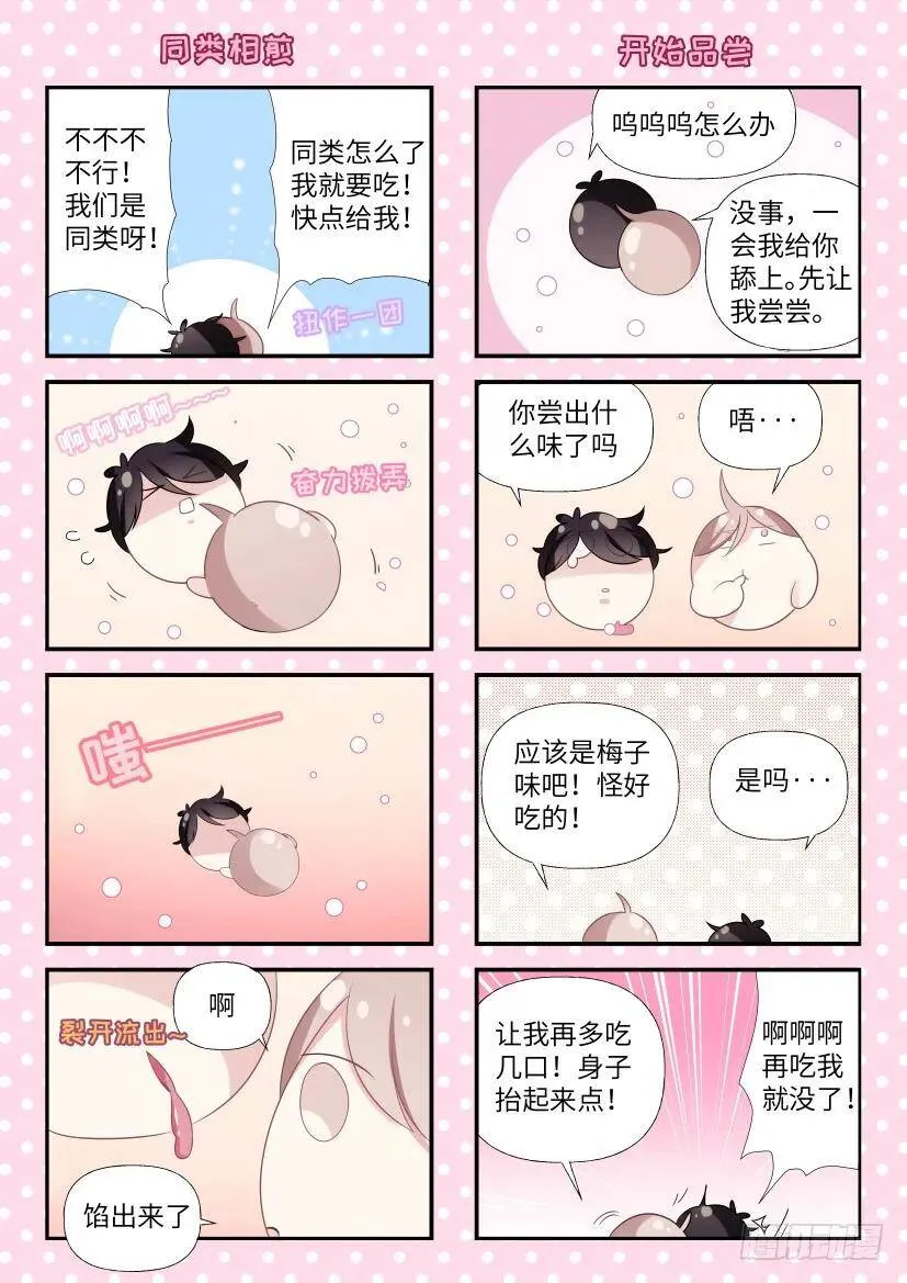 四格小剧场 第5页