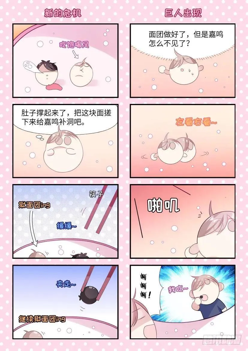 四格小剧场 第6页