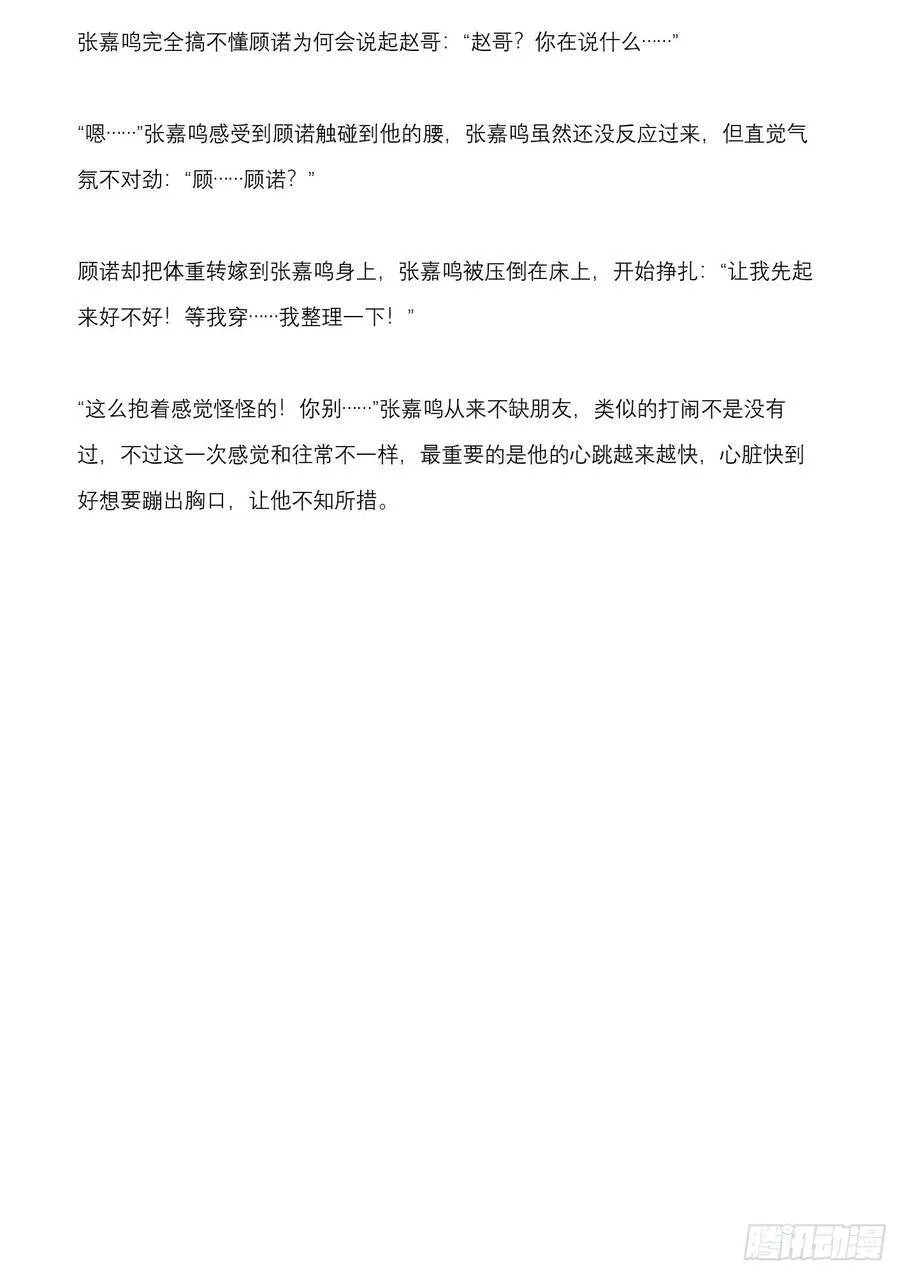 付费公告+免费剧情 第3页