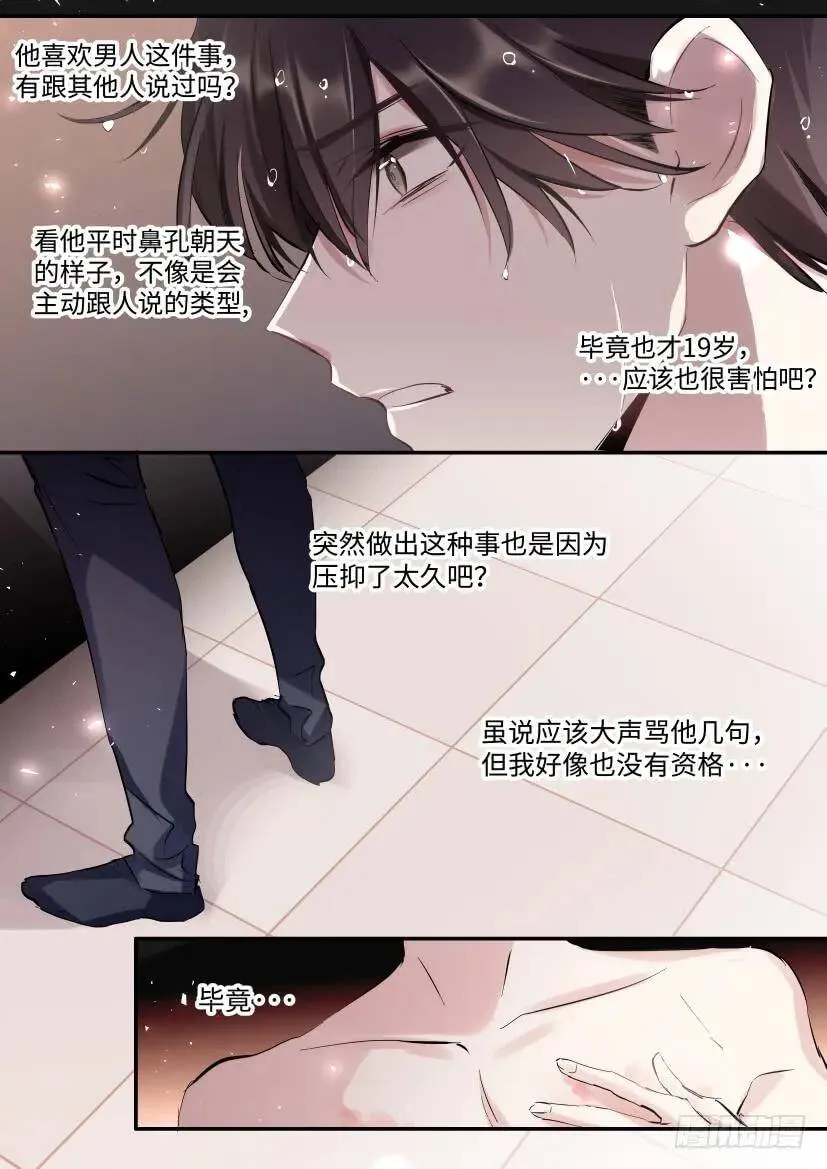 115.体谅 第8页