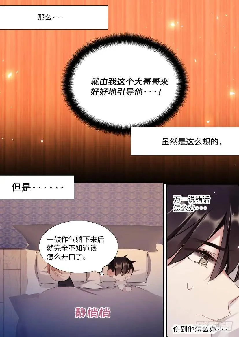 115.体谅 第11页