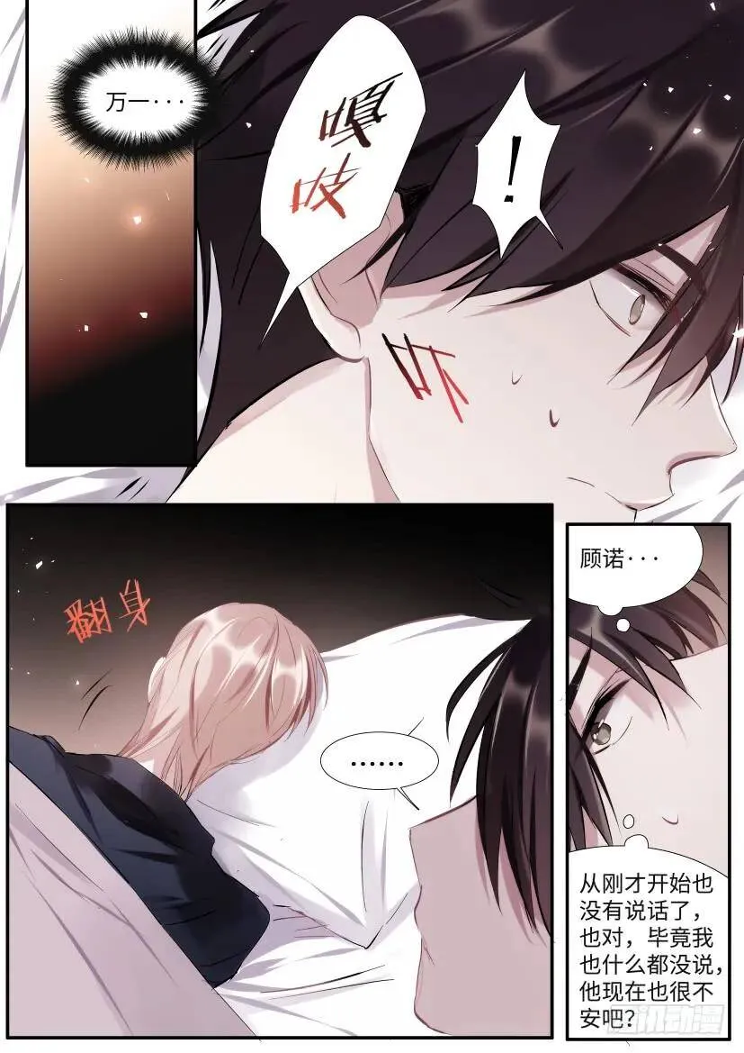 115.体谅 第12页