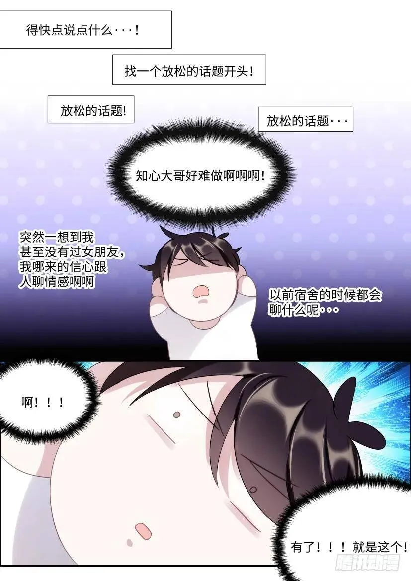115.体谅 第13页