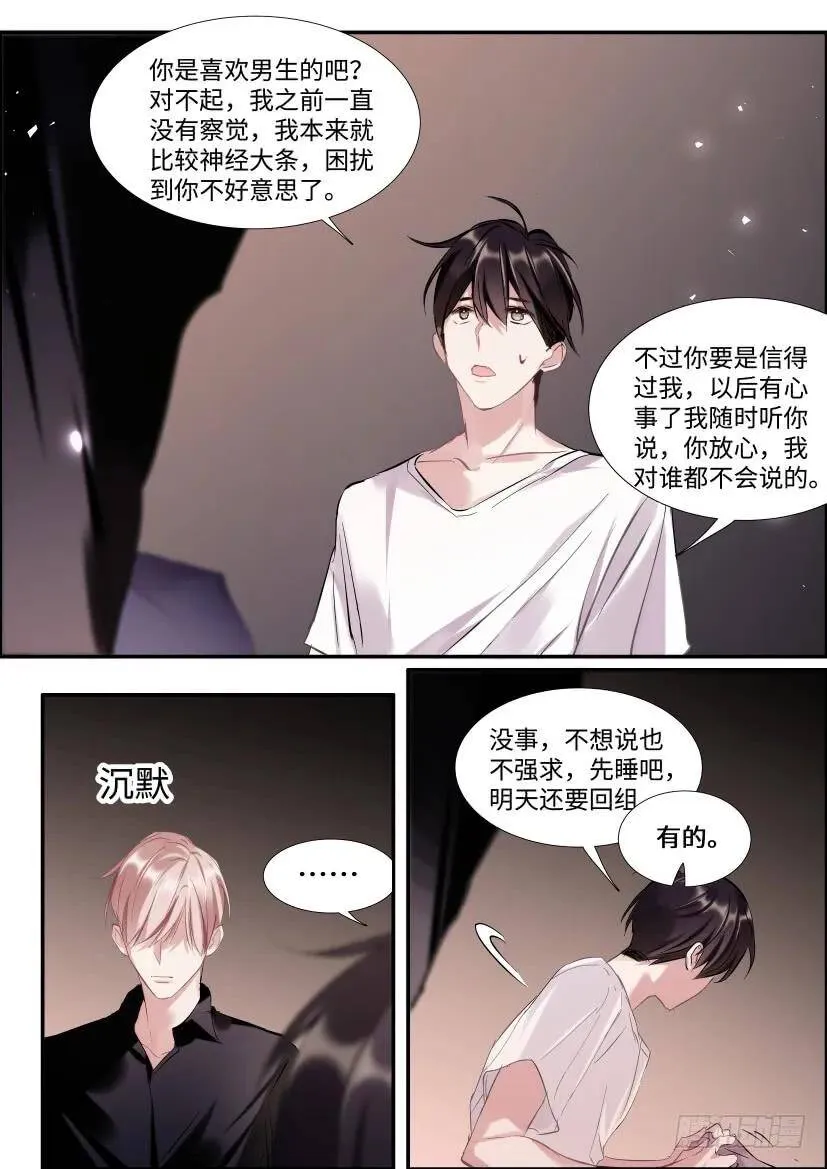 116.喜欢的人 第6页