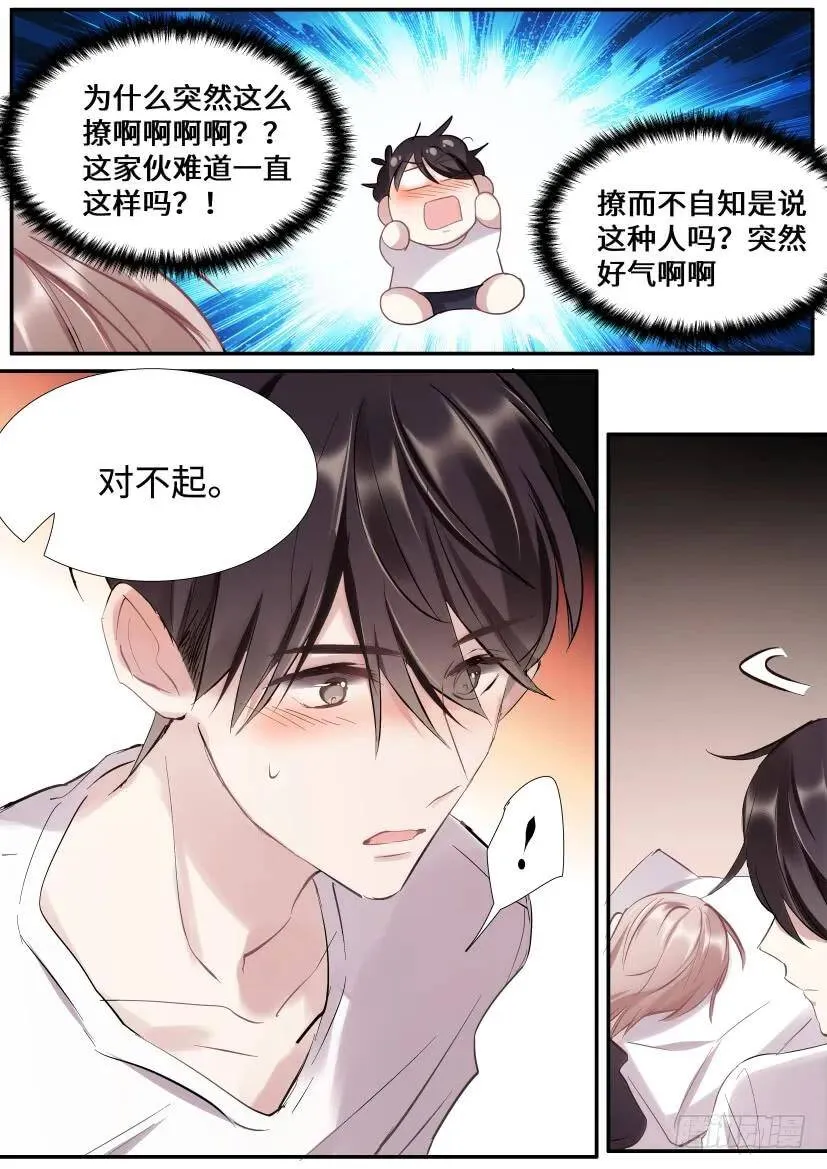 116.喜欢的人 第9页