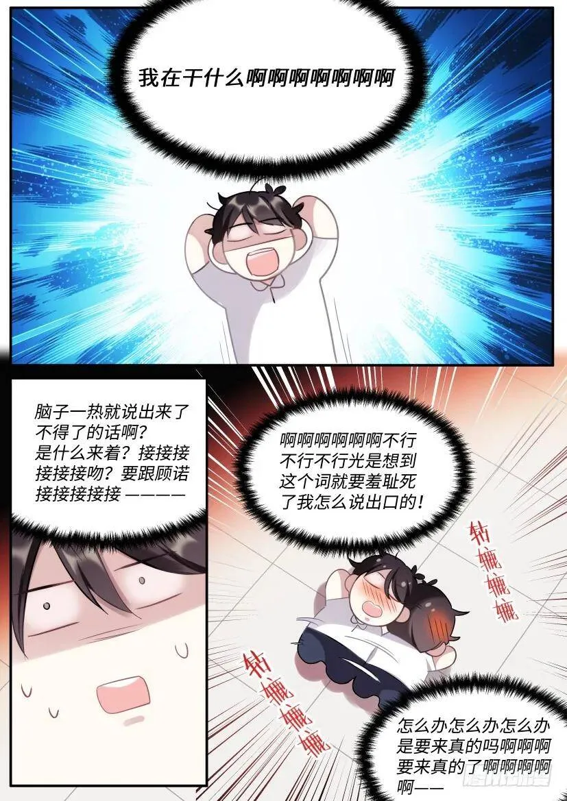 119.开始对戏了！ 第5页