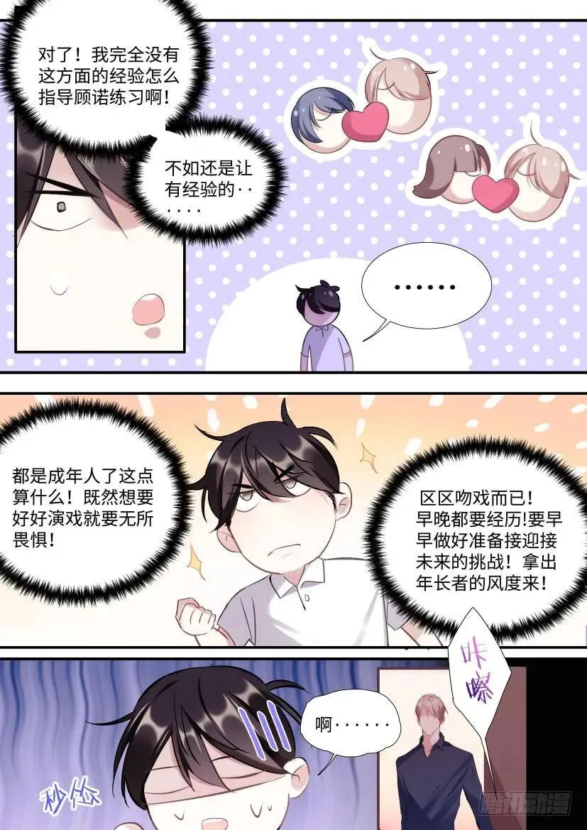 119.开始对戏了！ 第6页