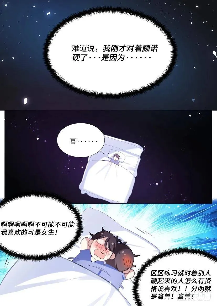 122.误入修罗场 第8页