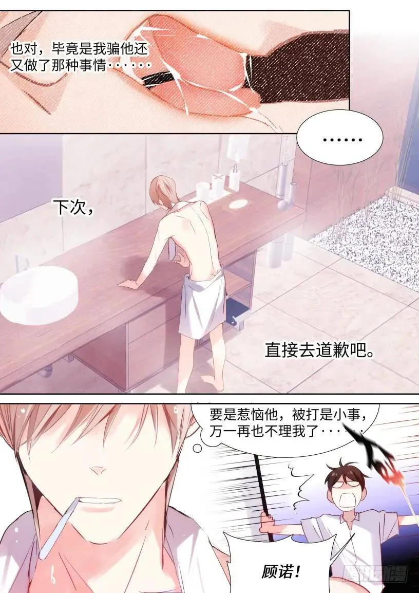 124.刷牙是基本礼仪 第4页