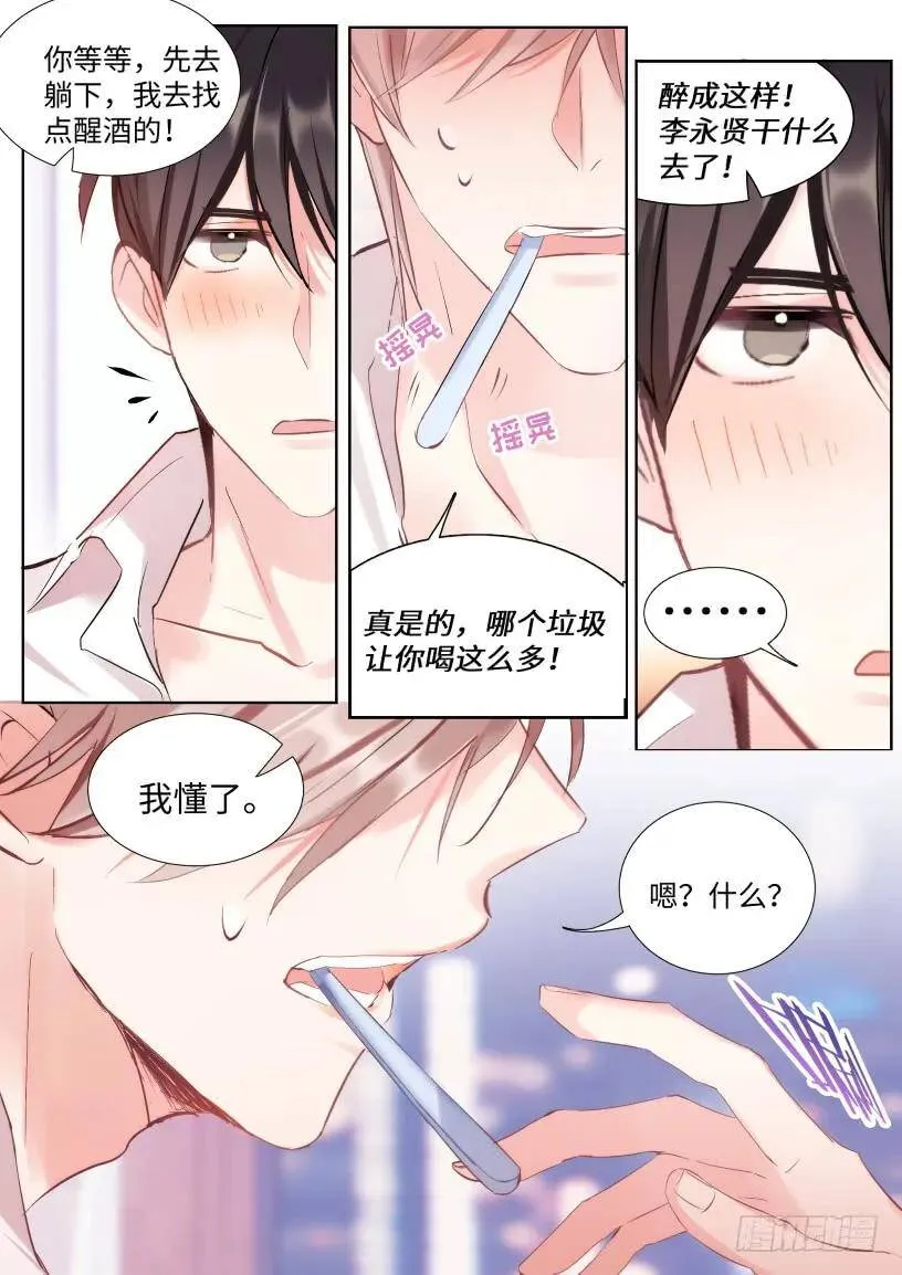 124.刷牙是基本礼仪 第8页