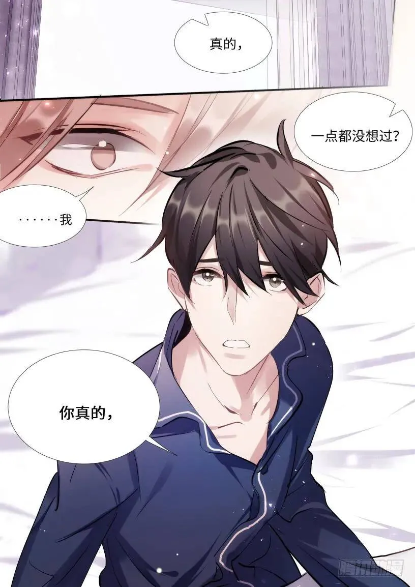 125.有喜欢过别人吗？ 第13页