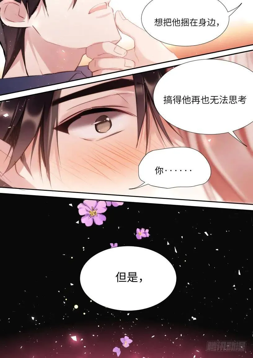 126.我想和他在一起 第5页