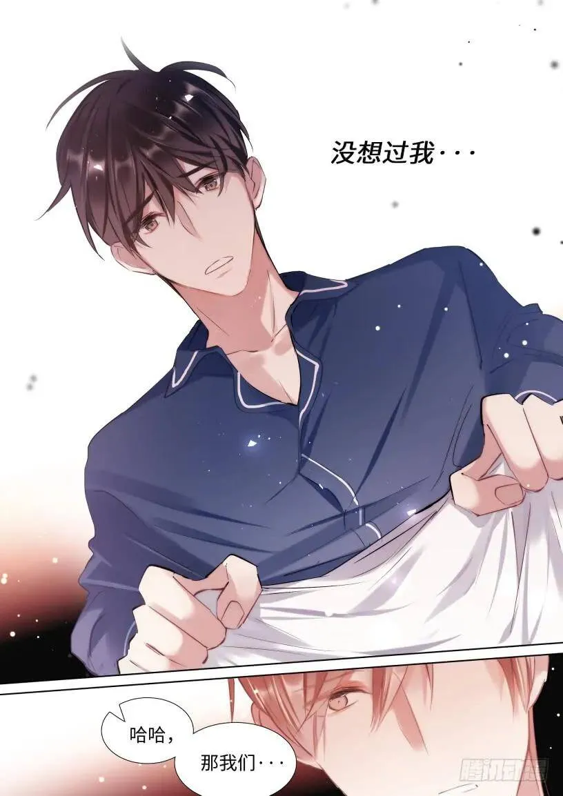 126.我想和他在一起 第13页