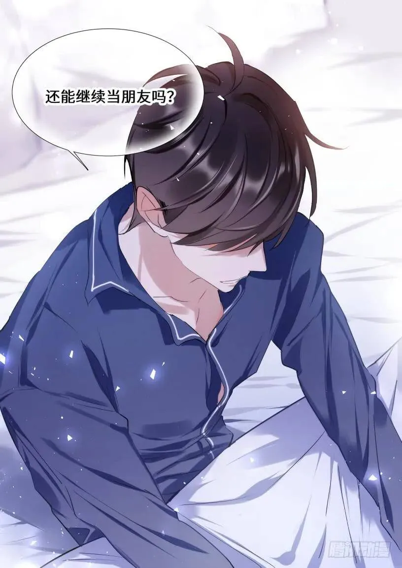 126.我想和他在一起 第14页