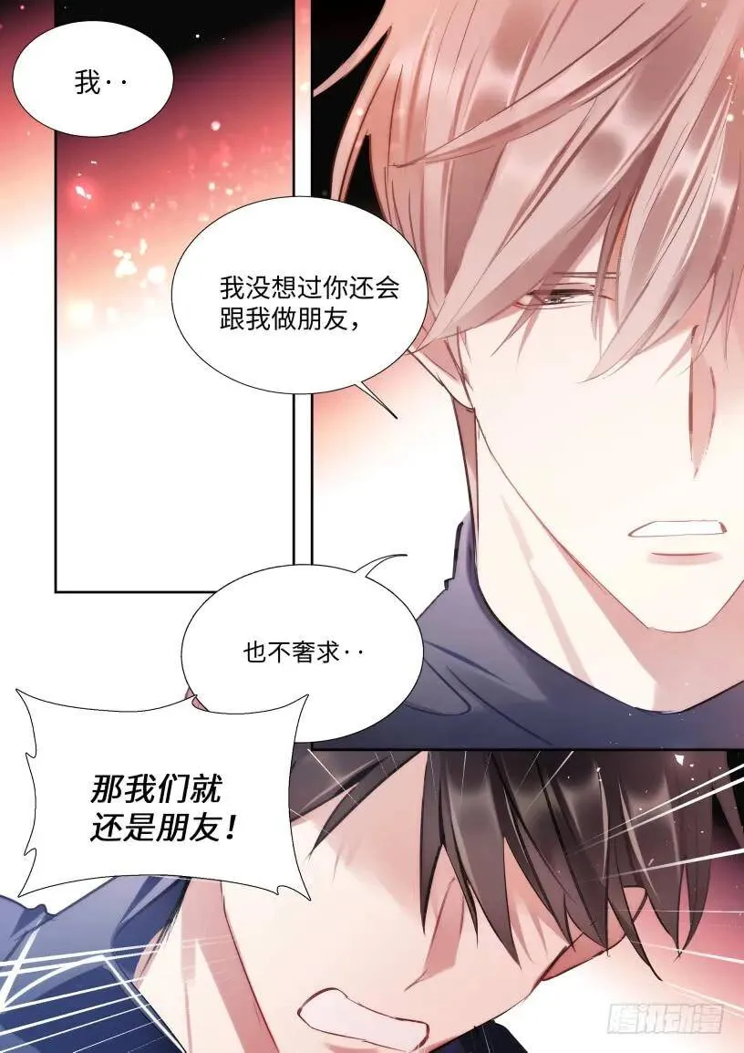 126.我想和他在一起 第16页