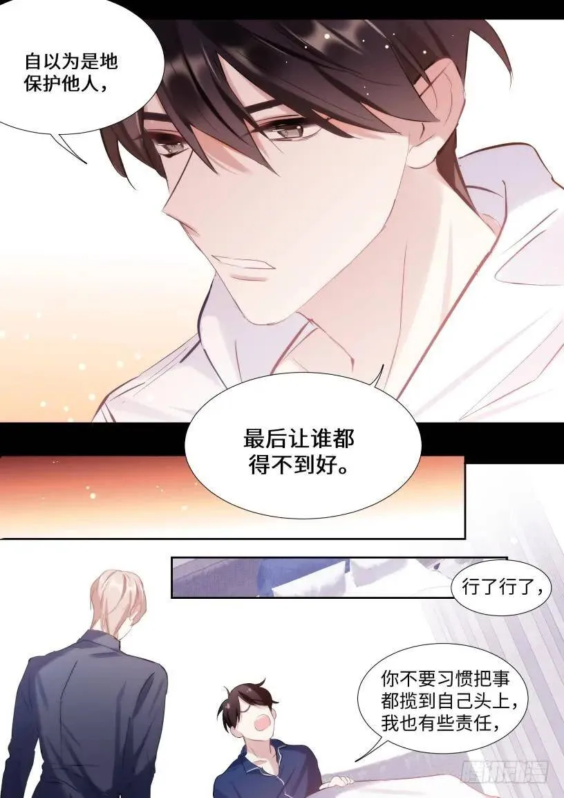 128.谢谢你等我 第6页