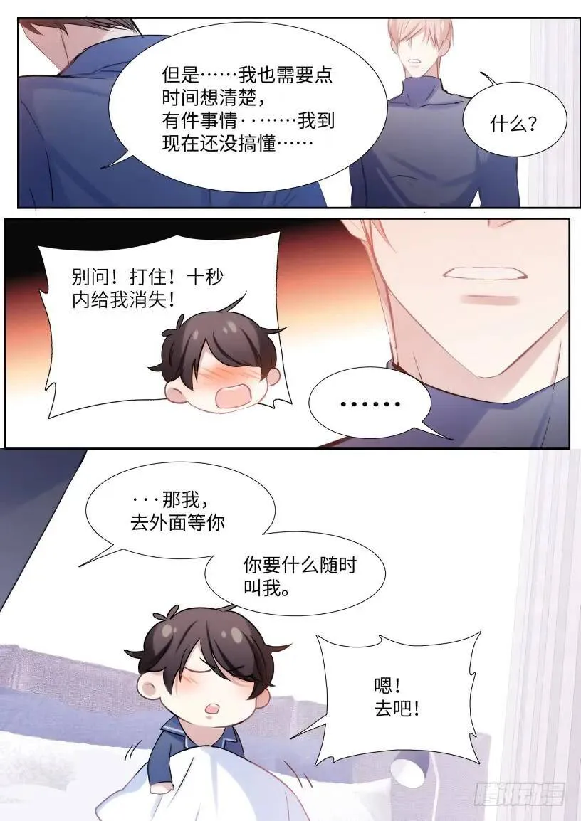 128.谢谢你等我 第7页