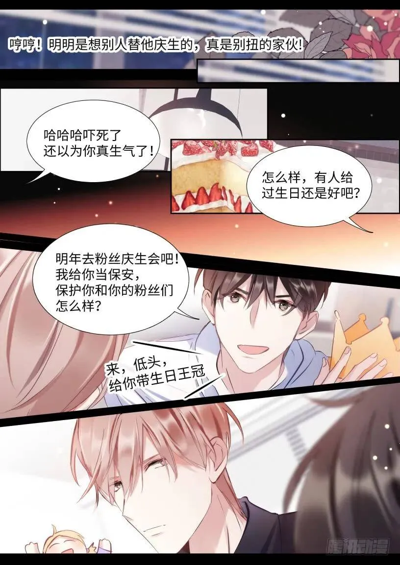 128.谢谢你等我 第12页