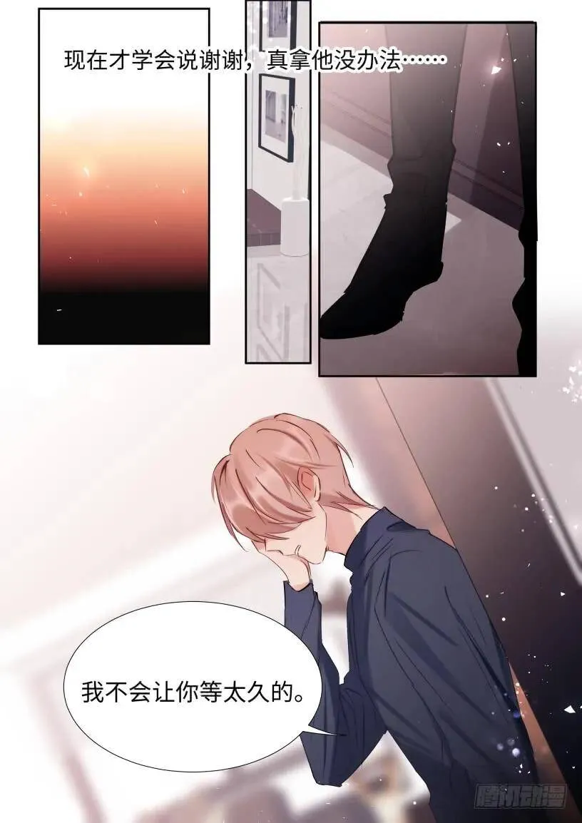 128.谢谢你等我 第15页