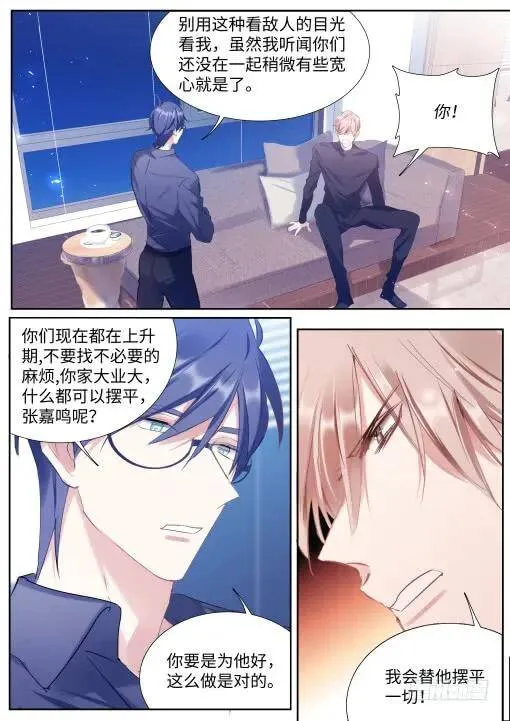 129.顾少女的危机感 第3页