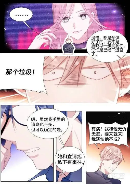 129.顾少女的危机感 第7页
