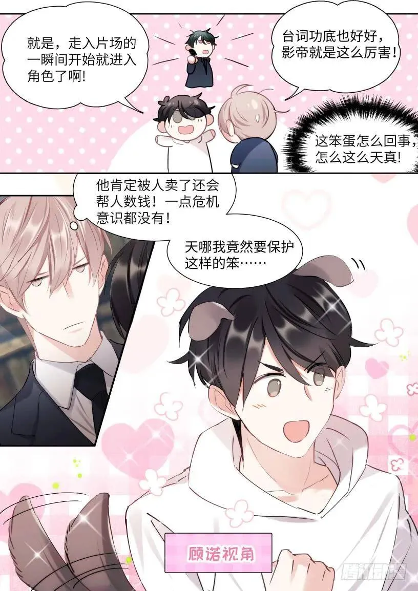 131.我要保护他 第6页