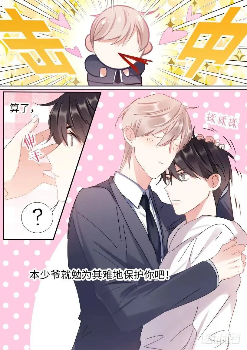 131.我要保护他 第7页