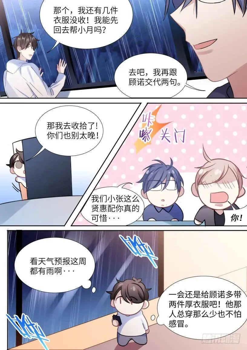 131.我要保护他 第10页