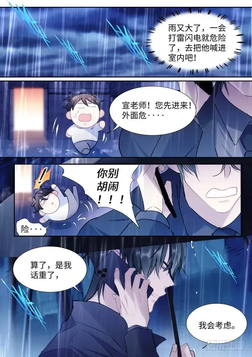 131.我要保护他 第12页