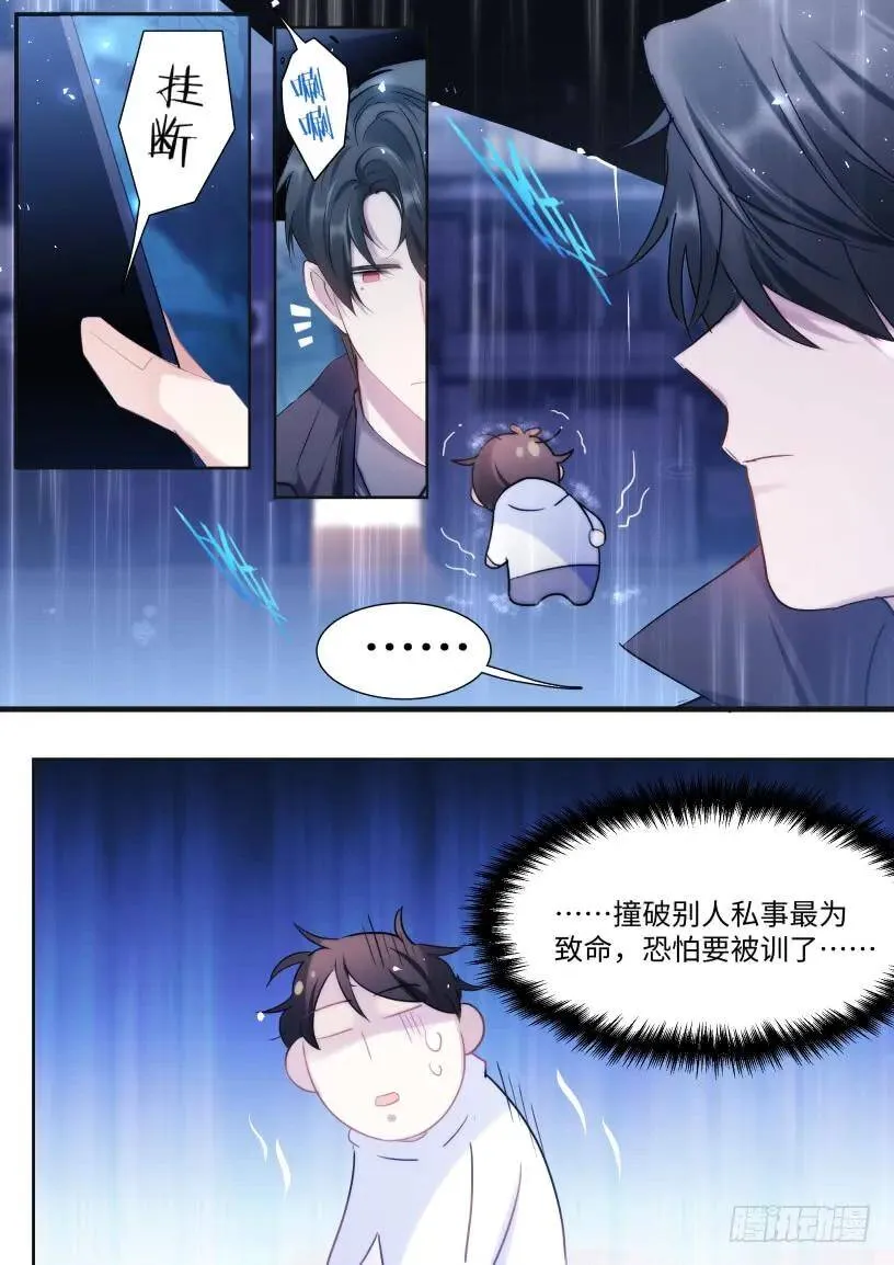 131.我要保护他 第13页
