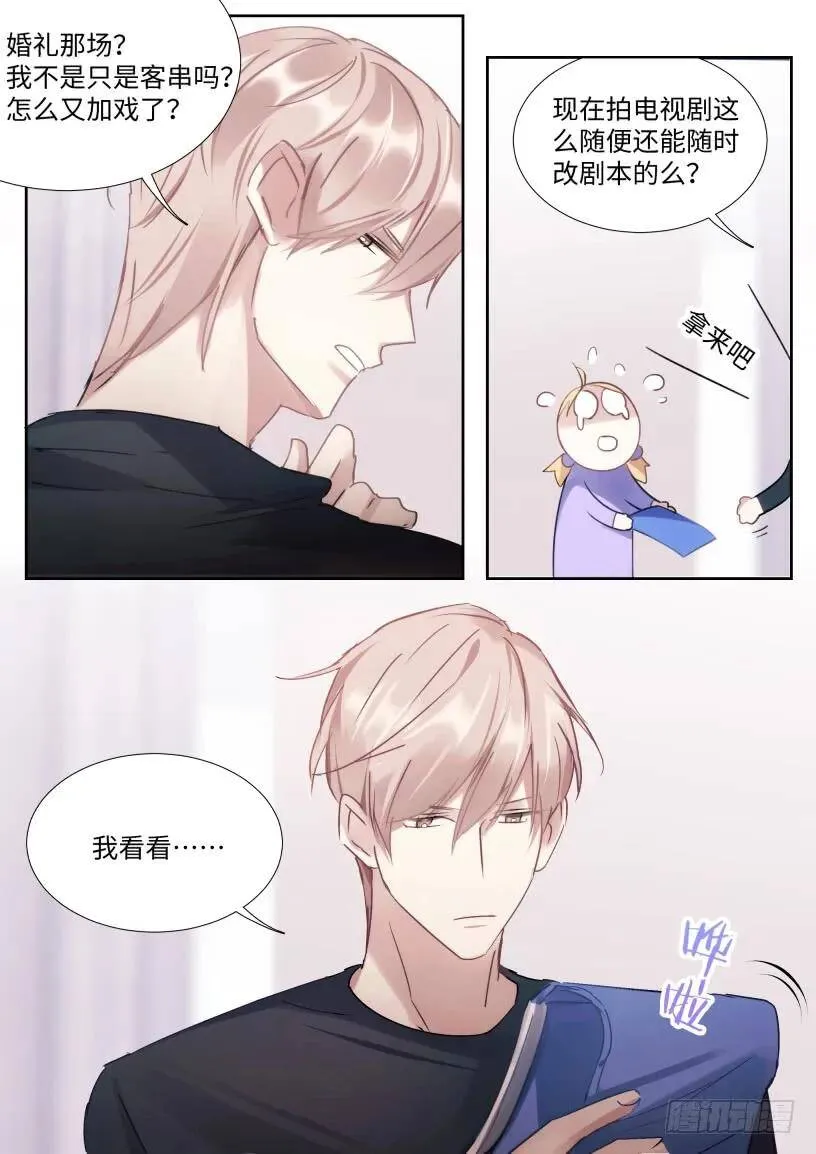 132.婚礼 第3页