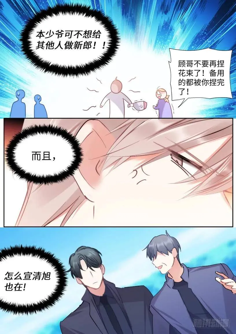132.婚礼 第6页