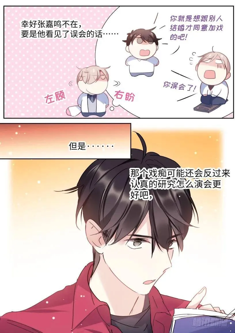 132.婚礼 第7页