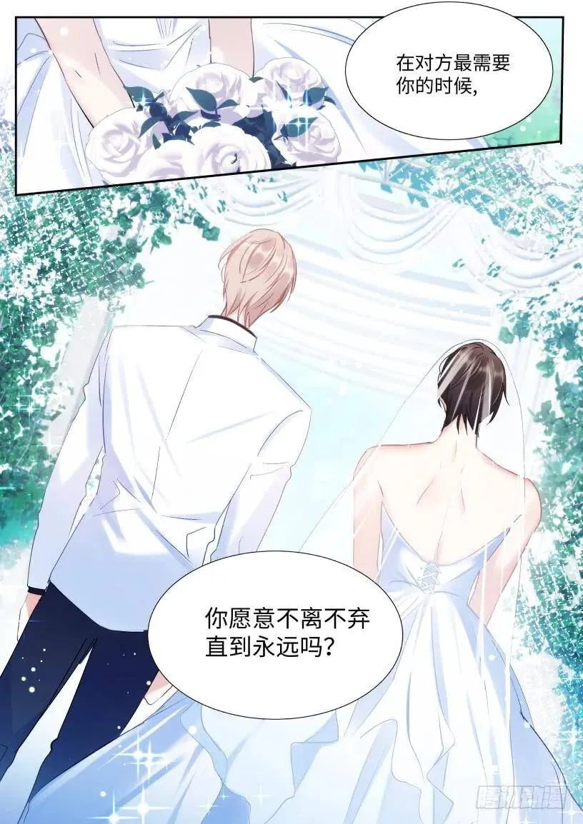 132.婚礼 第20页