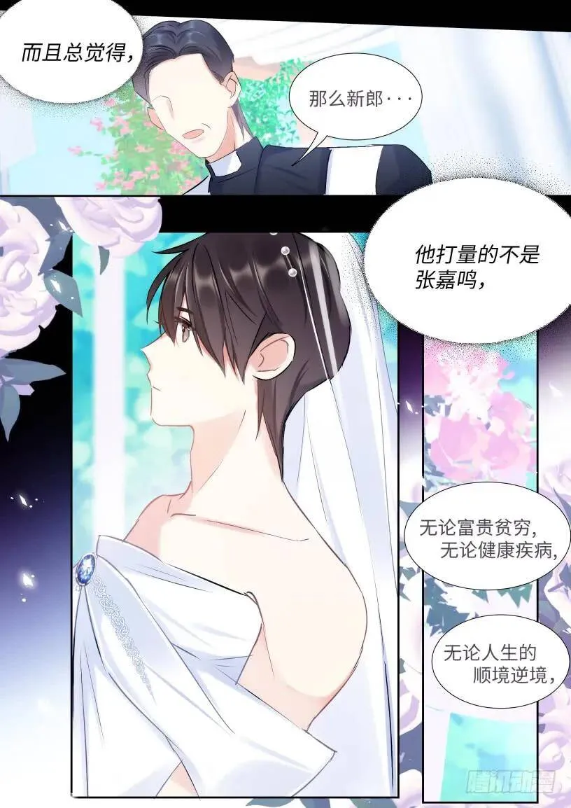 133.你不会看上我吧？ 第5页