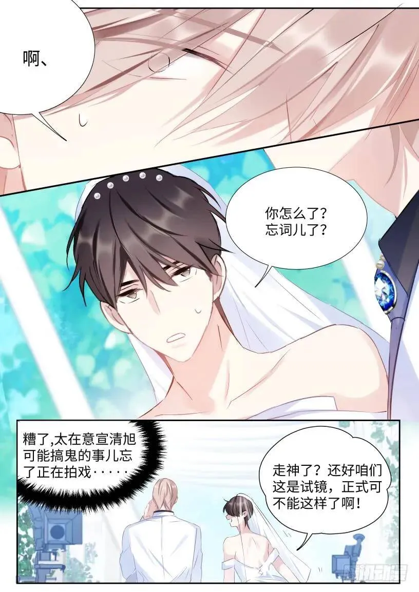 133.你不会看上我吧？ 第9页