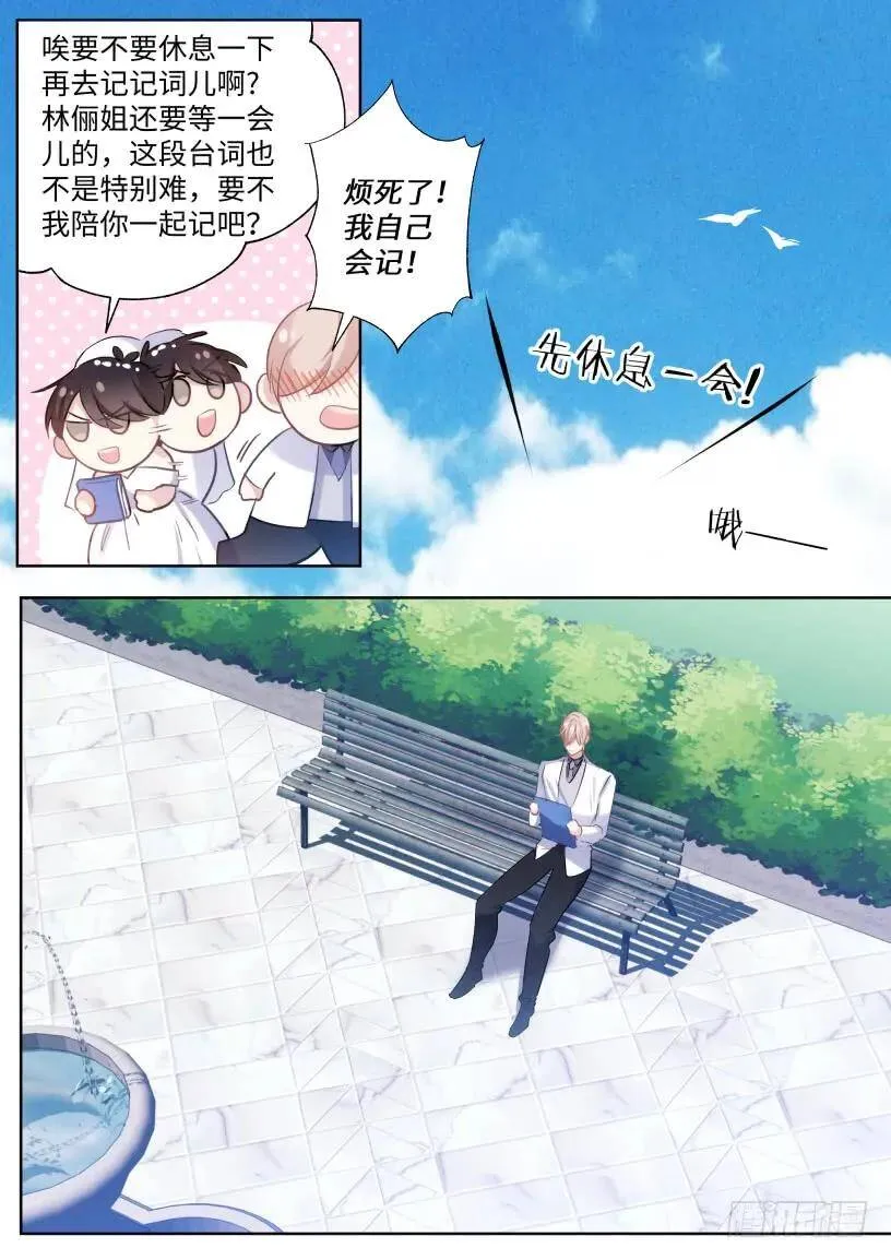 133.你不会看上我吧？ 第10页
