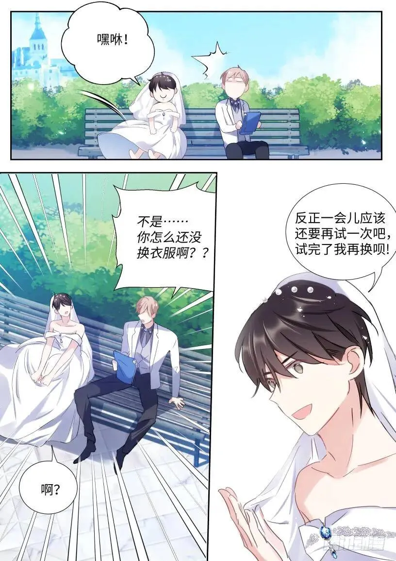 133.你不会看上我吧？ 第11页