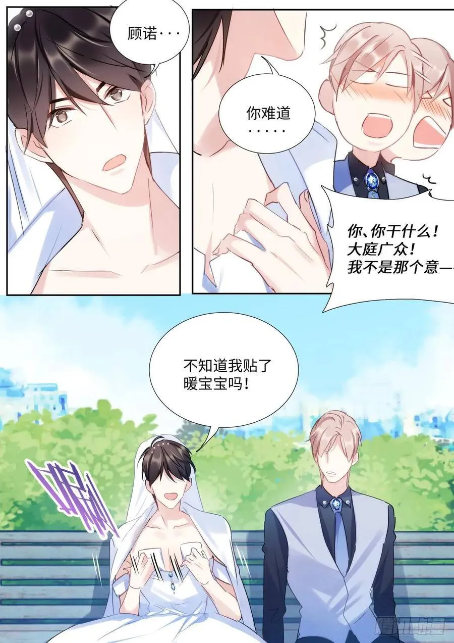 133.你不会看上我吧？ 第15页