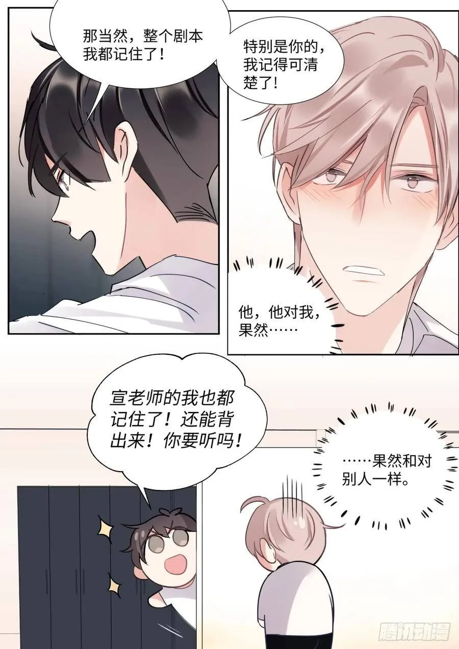 134.我是不一样的吗？ 第6页