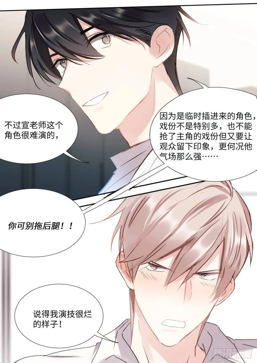 134.我是不一样的吗？ 第7页