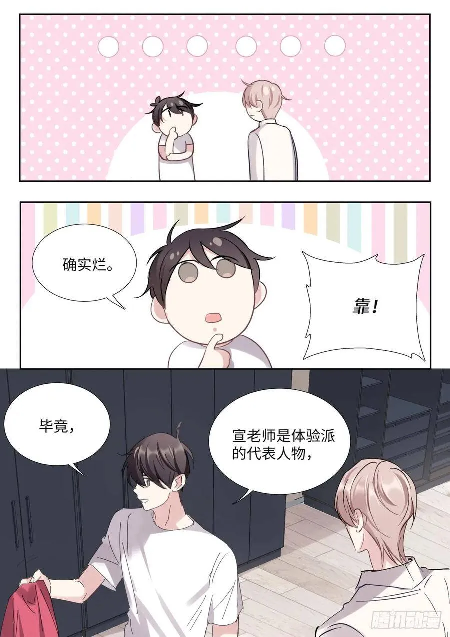 134.我是不一样的吗？ 第8页