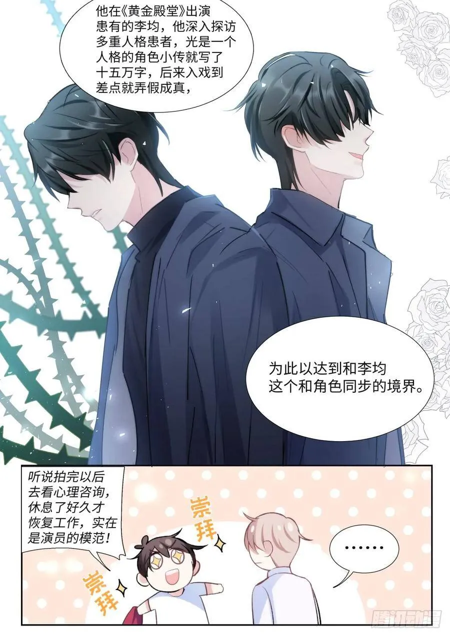 134.我是不一样的吗？ 第9页