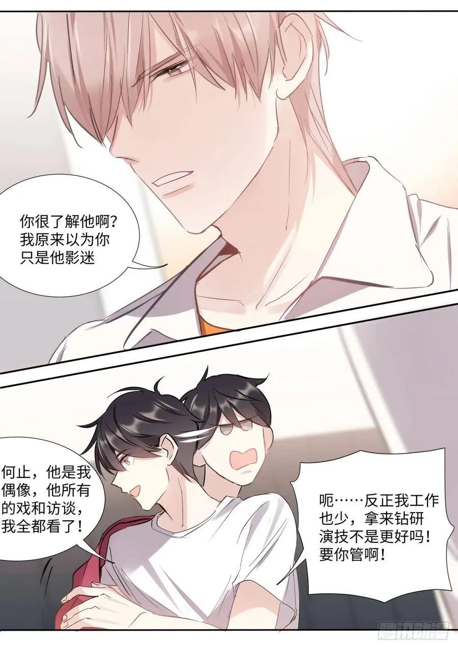 134.我是不一样的吗？ 第10页