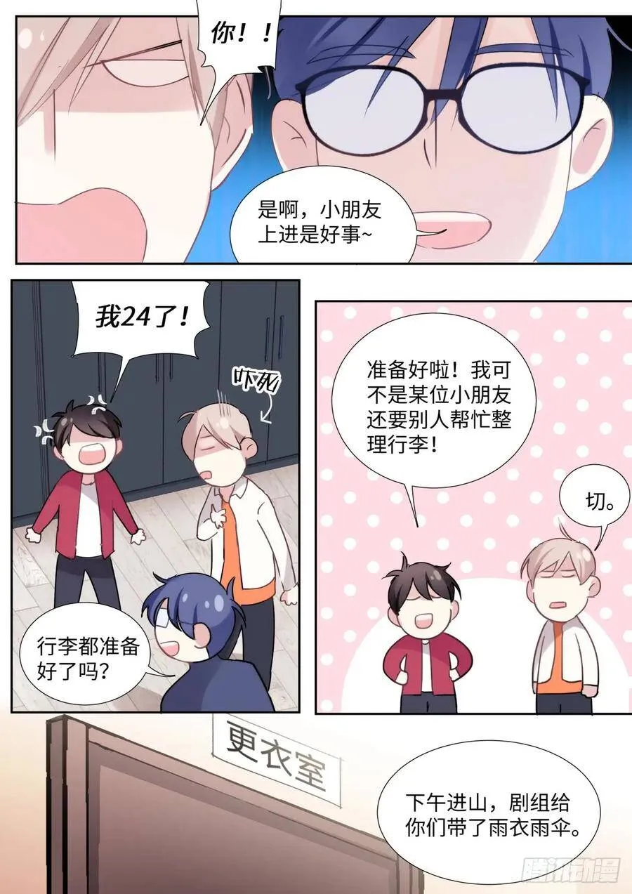134.我是不一样的吗？ 第11页